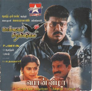 Kakkai Siraginilae (2000) (Ilaiyaraaja)